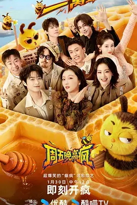 声生不息·宝岛季 综艺